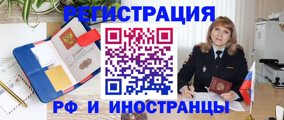 прописка ребенка в Чите