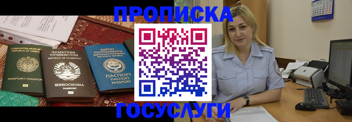 временная регистрация в Чите
