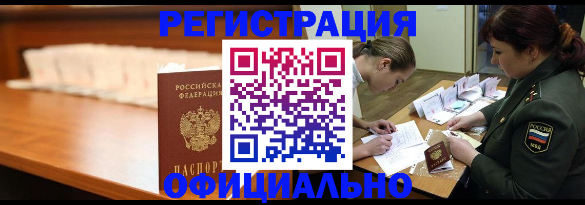 временная регистрация недорого в Чите