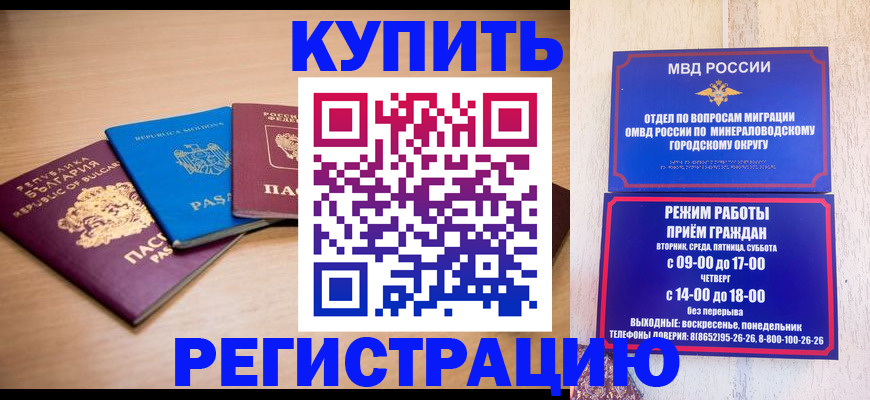 прописка ребенка в Чите