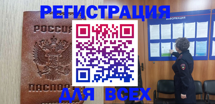 временная регистрация поиск в Чите