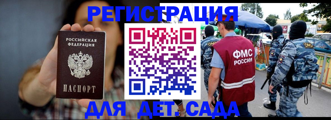 временная регистрация для школы в Чите