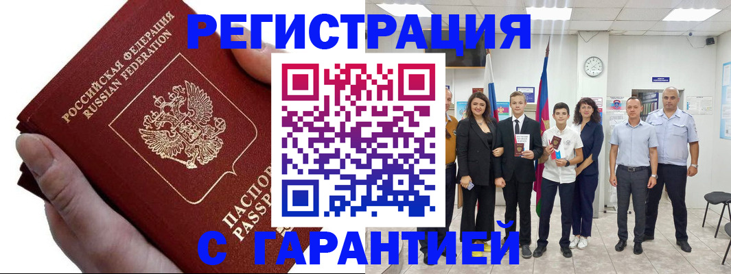 временная регистрация для школы в Чите