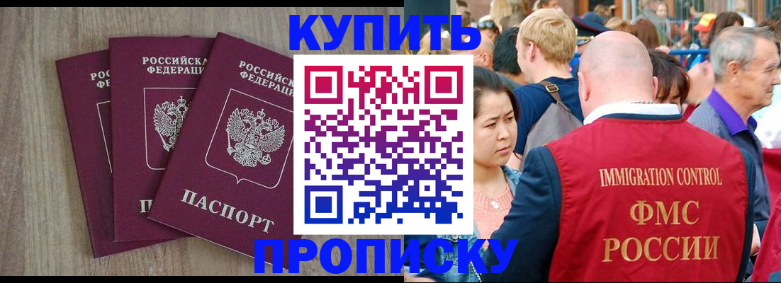 прописка для работы в Чите