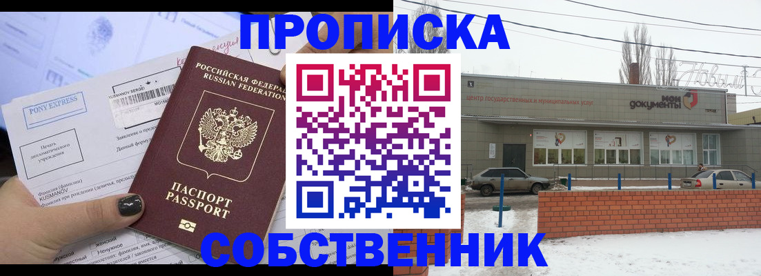временная регистрация в квартире в Чите